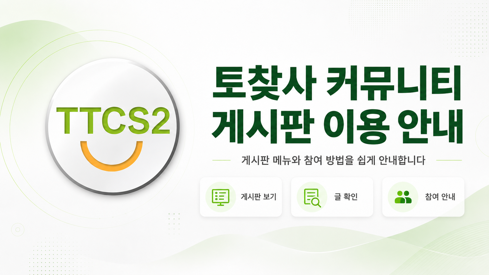 게시판 목록과 글 읽기 순서를 보여주는 안내 화면