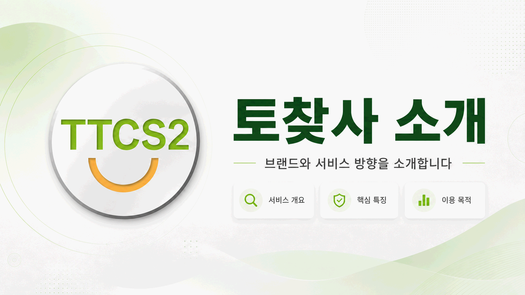 사이트 명칭과 주요 안내 항목이 정리된 소개 화면