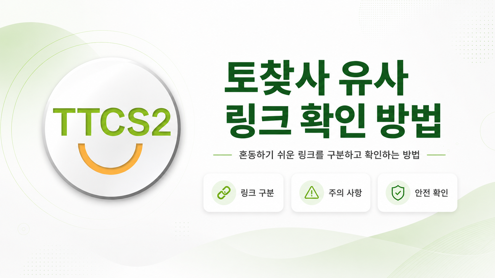 철자가 비슷한 여러 도메인을 주소창에서 비교하는 화면