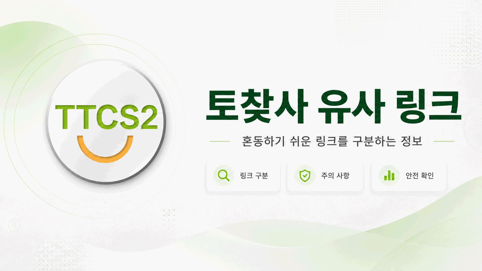 비슷한 이름의 여러 링크를 주소창에서 비교하는 안내 화면