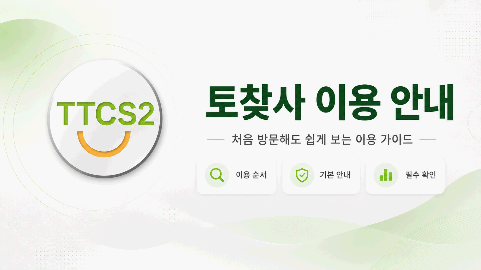 공지와 게시판 메뉴를 순서대로 살펴보는 이용 안내 화면