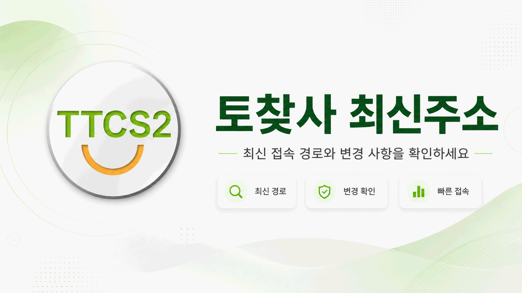 브라우저 주소창과 현재 도메인을 비교하는 안내 화면