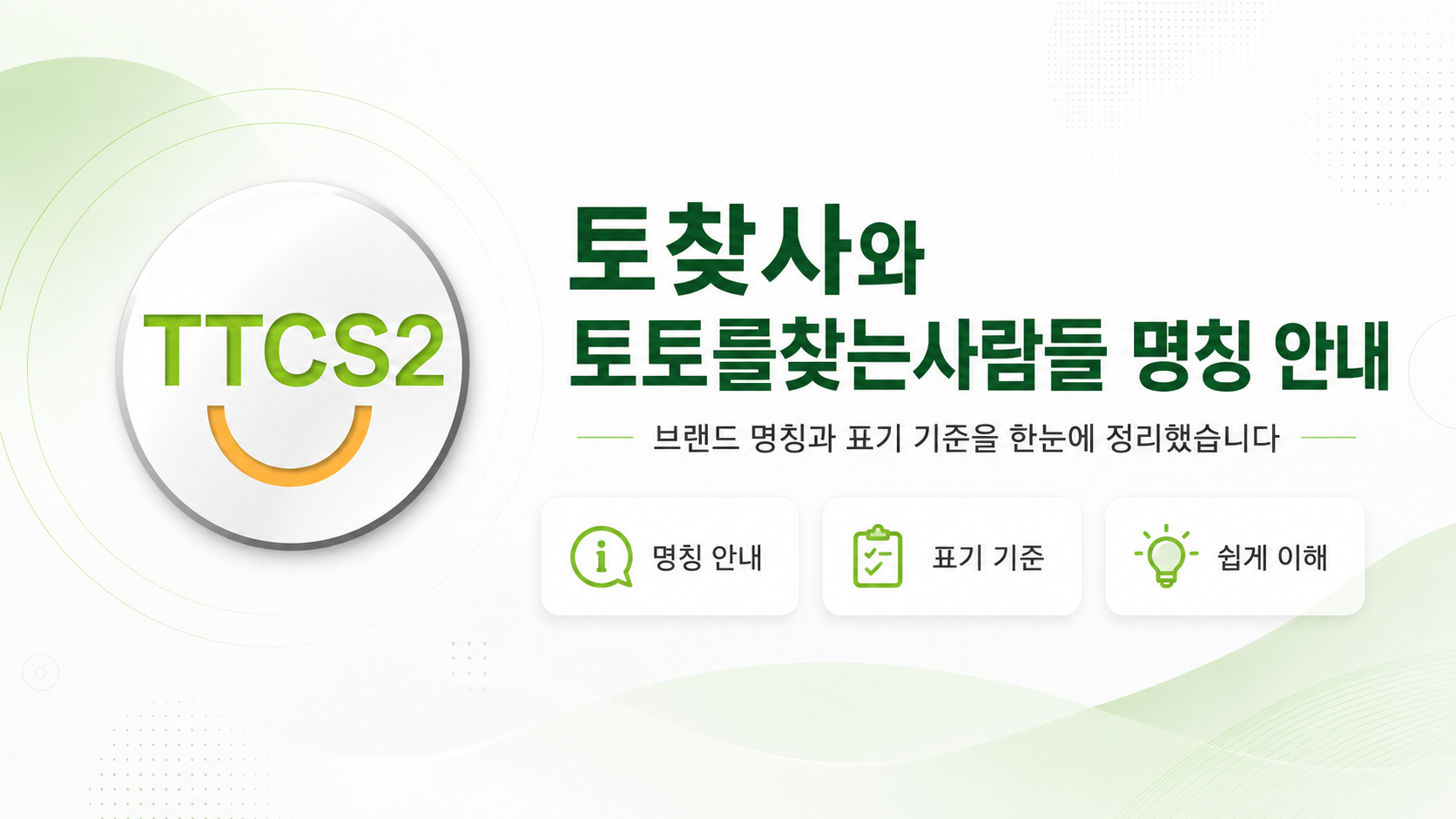 세 가지 사이트 명칭의 관계를 설명하는 안내 화면